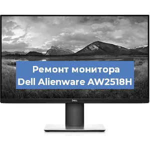 Замена разъема питания на мониторе Dell Alienware AW2518H в Воронеже